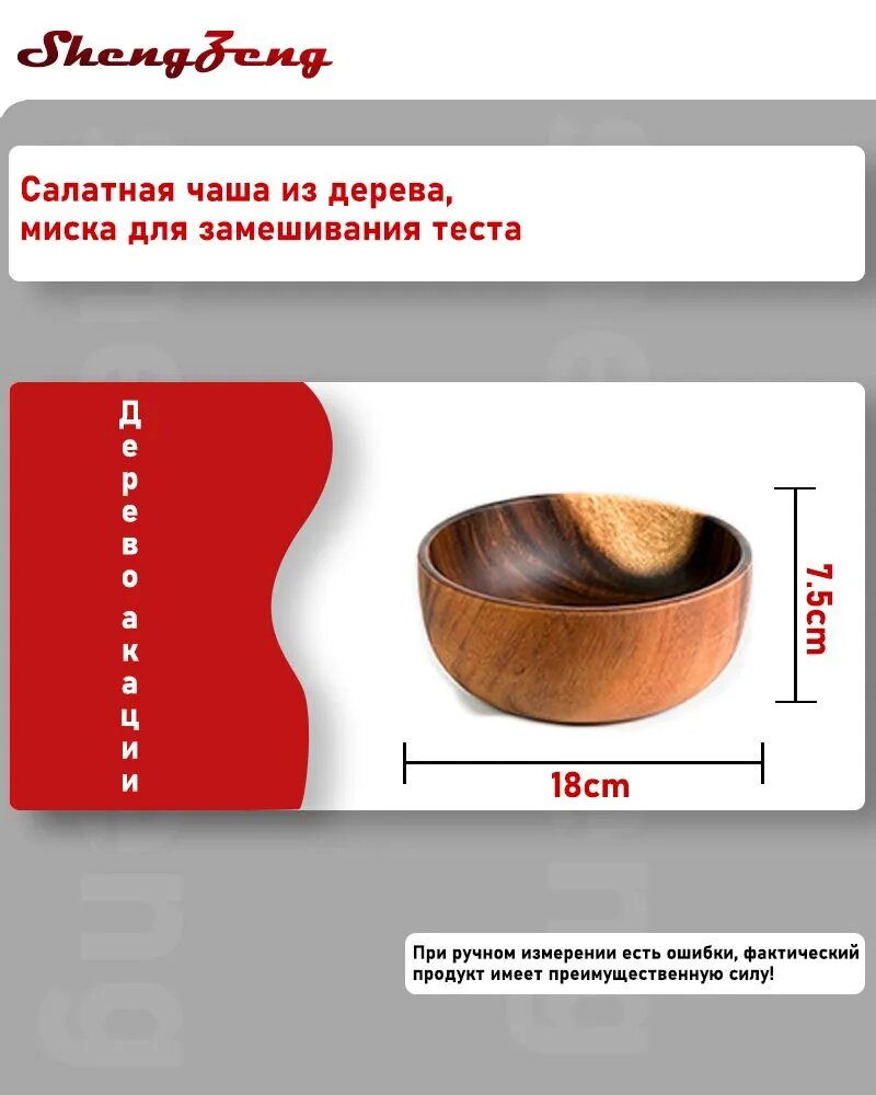 Салатник деревянный 18 см, миска для замешивания теста, темно-коричневый, дизайн Джунгли