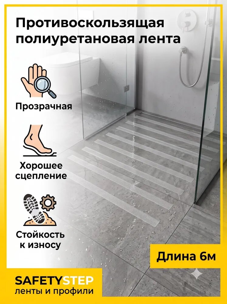 Противоскользящие полоски для ванной, душа, самоклеящиеся прозрачные водонепроницаемые ленты, размер 25мм х 6м, цвет прозрачный