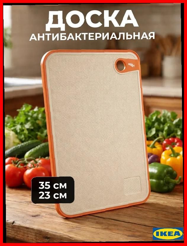 IKEA Разделочная доска-