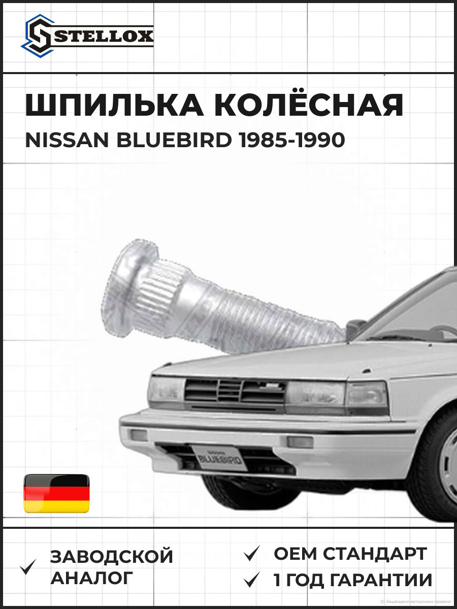 Шпилька колёсная Stellox 7901400SX Ниссан Блюберд Nissan Bluebird 1985-1990