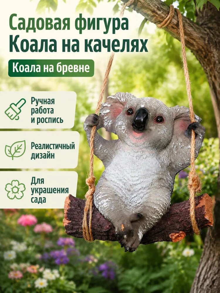 Фигурка садовая