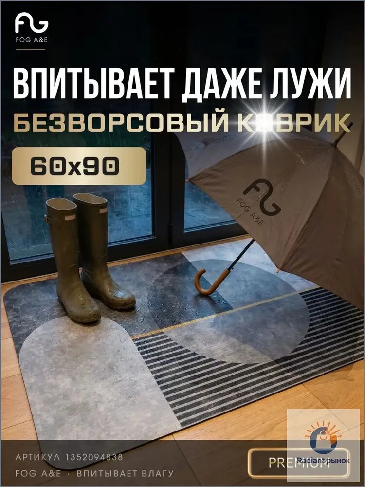 FOG A&E Коврик придверный 90x60 см 3 мм абстракция разноцветный