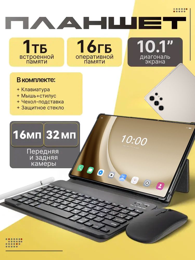 Планшет Samsumg Galxay G26 Ultra, 10.1" 16 ГБ/1024 ГБ, золотой, бордовый
