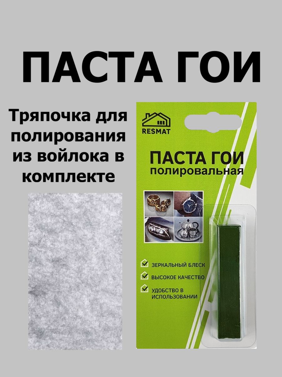 Паста ГОИ с тряпочкой