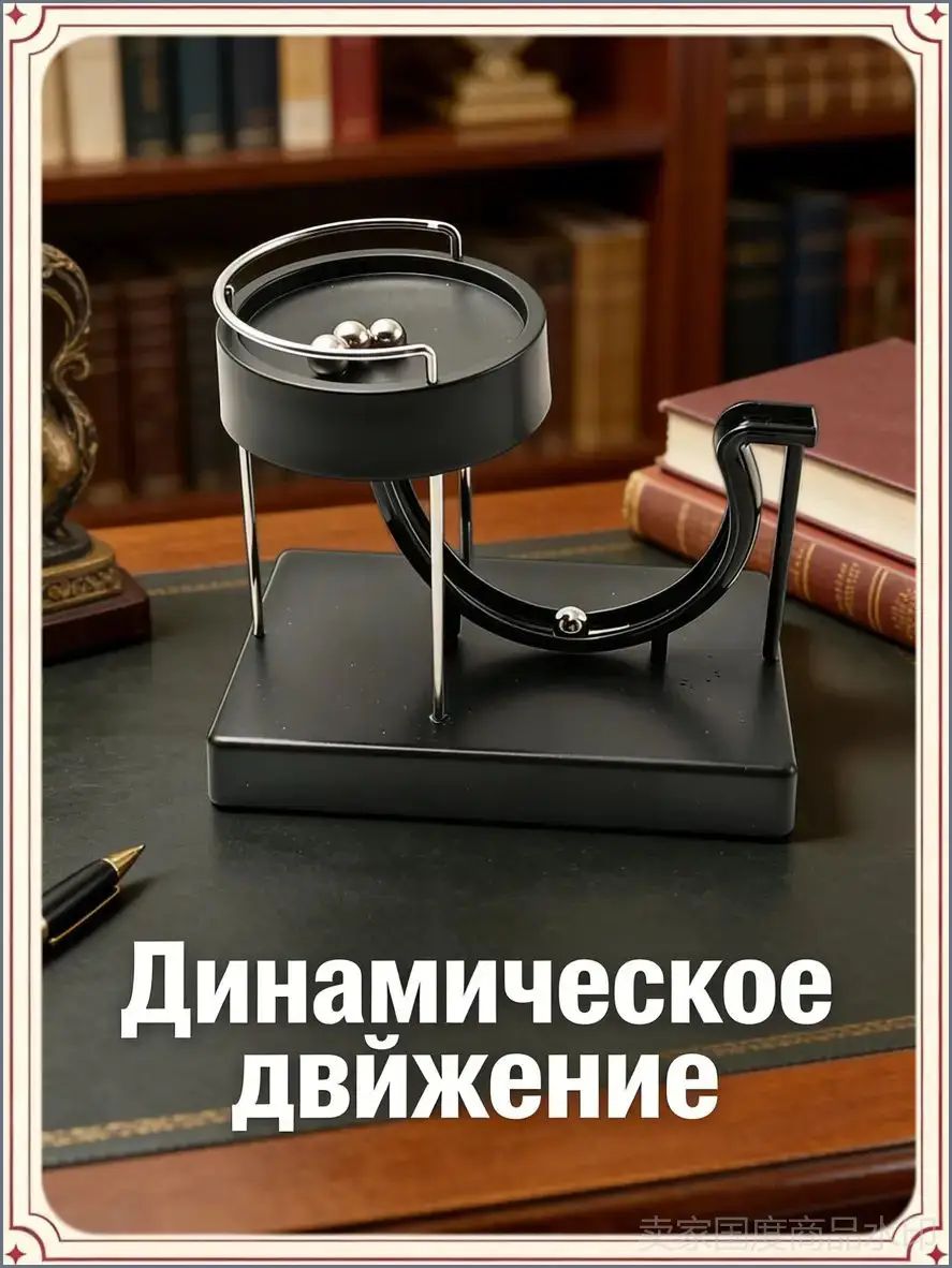 Артистическая статуэтка / Перпетум мобиле.