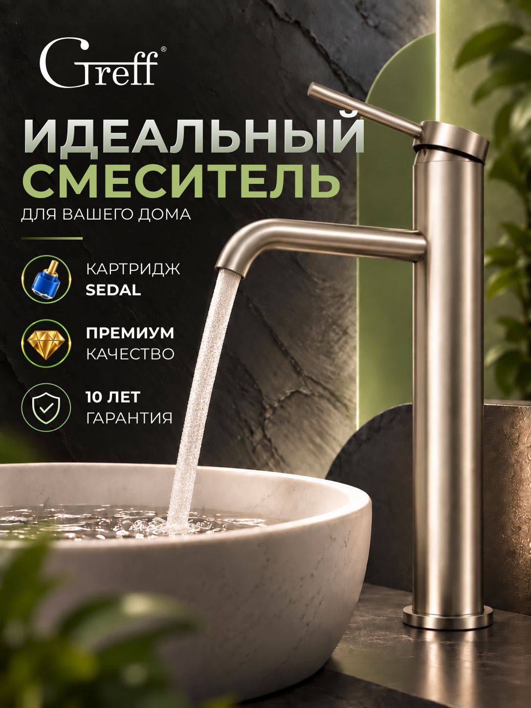 Смеситель для накладной раковины
