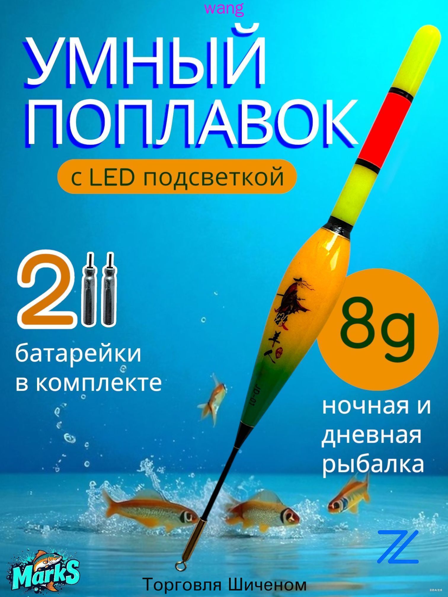 Поплавок рыболовный, 8 г, зелёно-оранжевый, длина 17 см