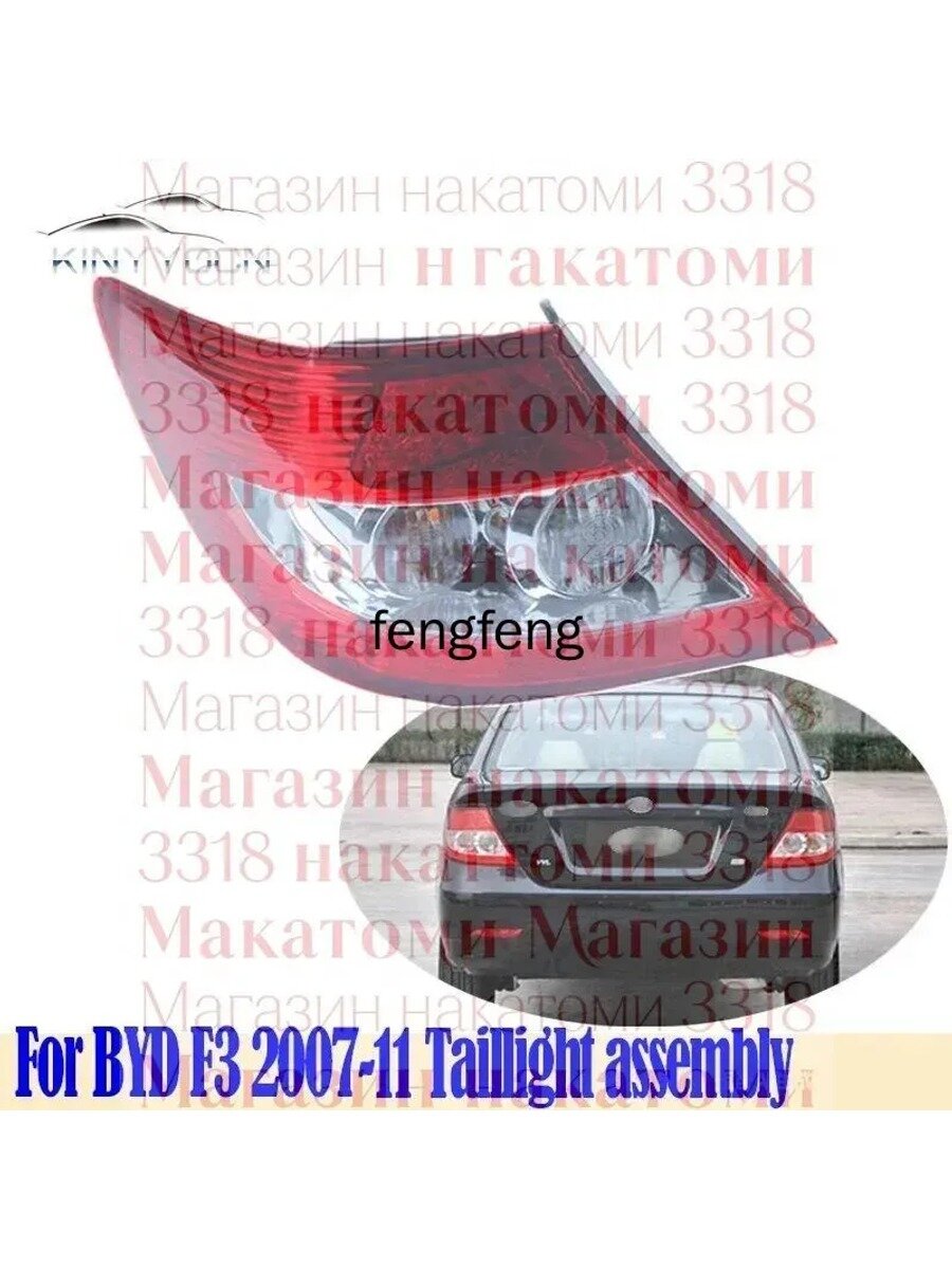 Задний фонарь в сборе BYD F3 2007-2011, левый, треугольный, ABS пластик