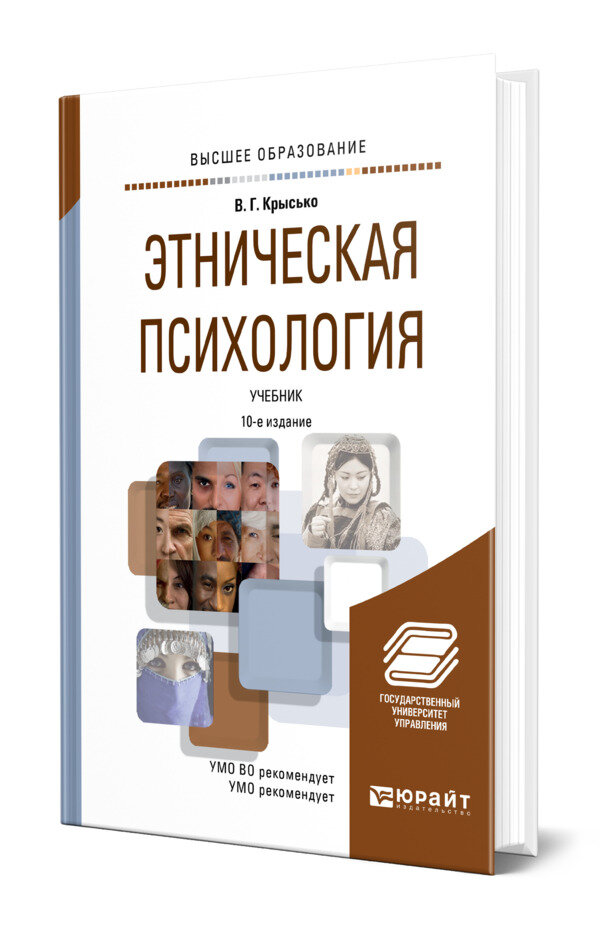 Этническая психология