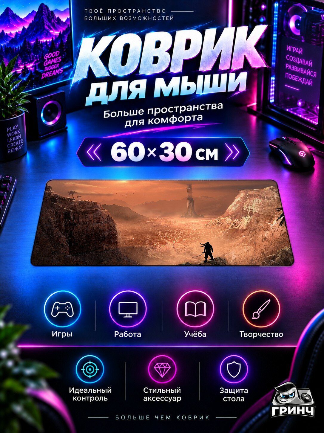 Игровой коврик для мыши 60×30 см — Prince of Persia / Принц Персии — Prince Of Persia Artwork