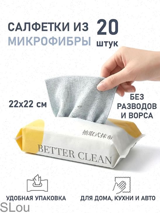 Салфетки для уборки, Бежевый, 20 шт, Артикул: 5609422024, Материал: Нейлон
