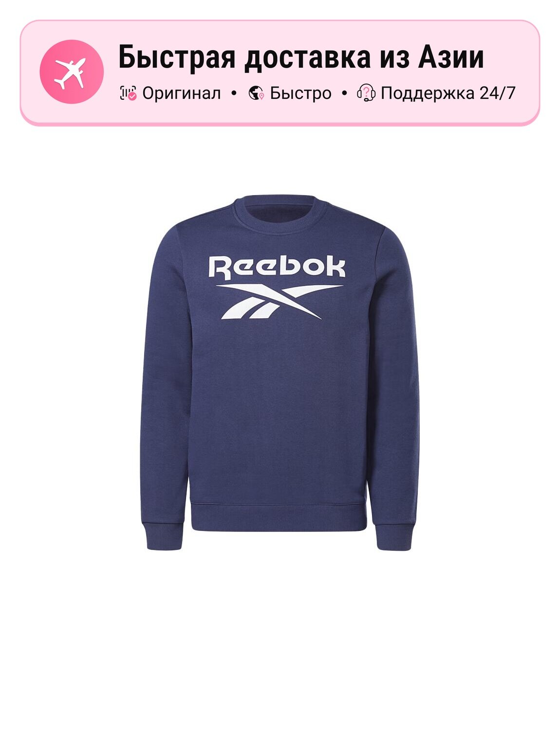 Толстовка Reebok CREW, 1 шт.