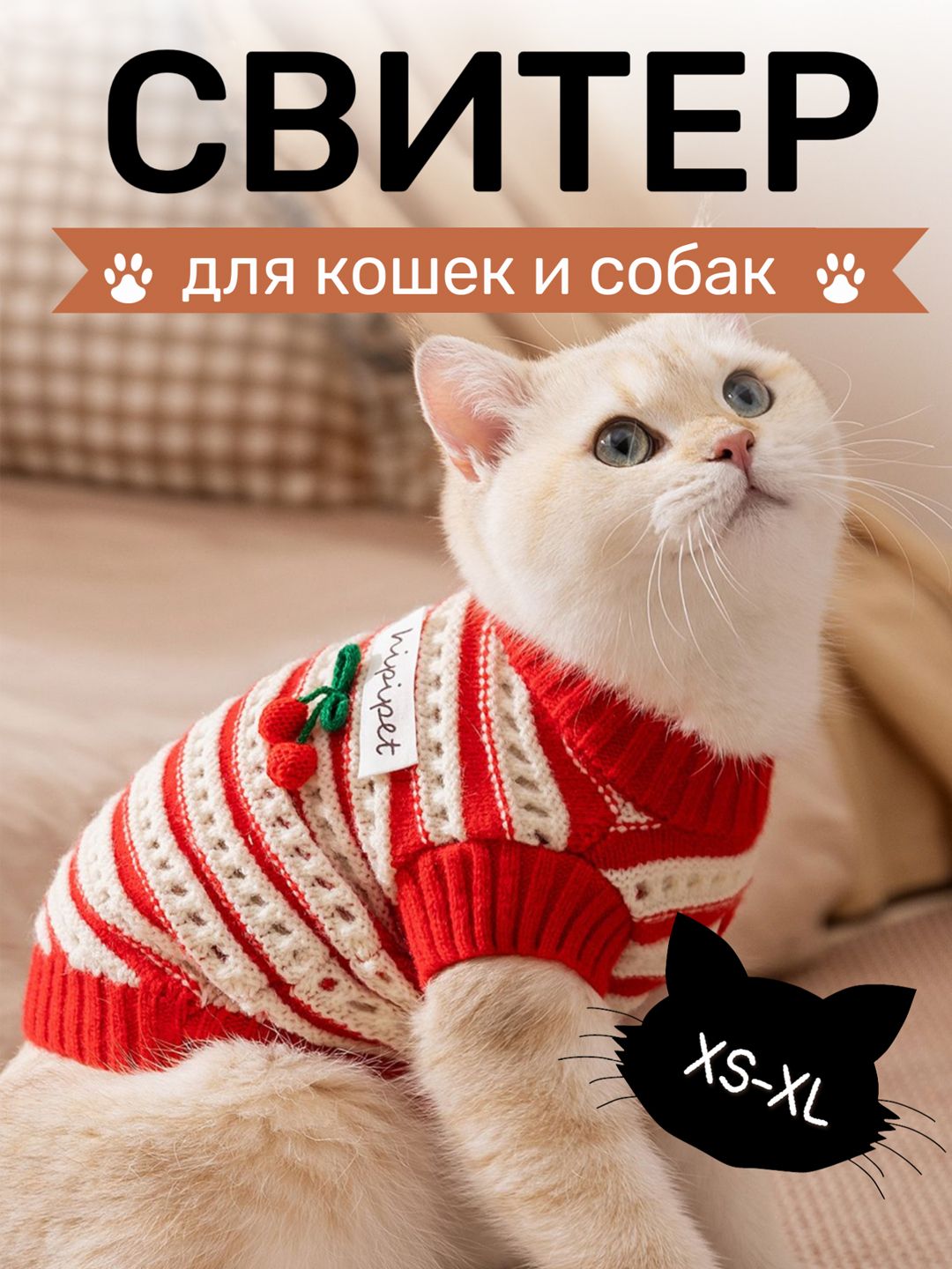 Свитер для собак и кошек, одежда для кошек
