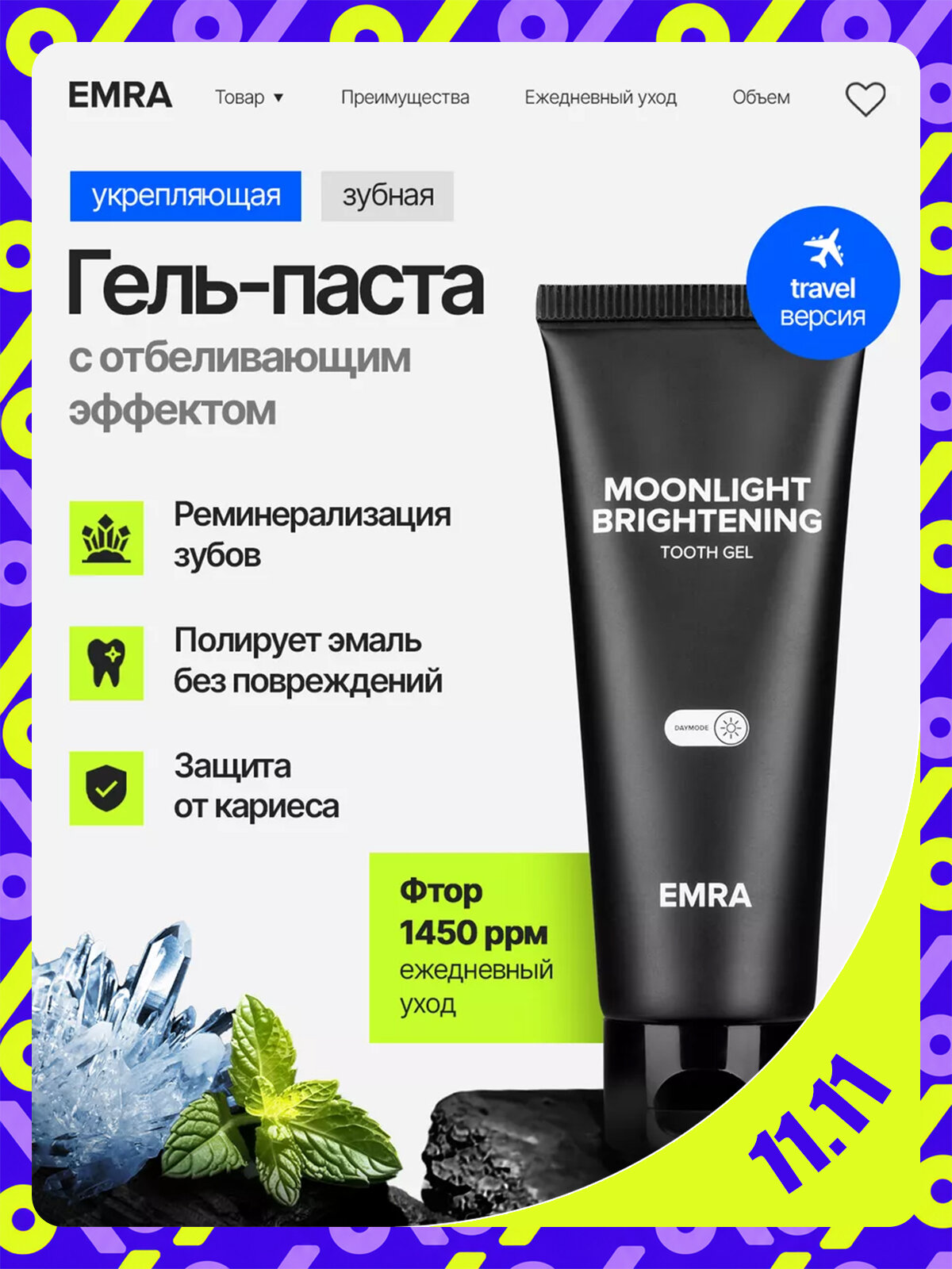 Мини-версия зубной гель-пасты для чувствительных зубов Moonlight Brightening от EMRA, 25 ml