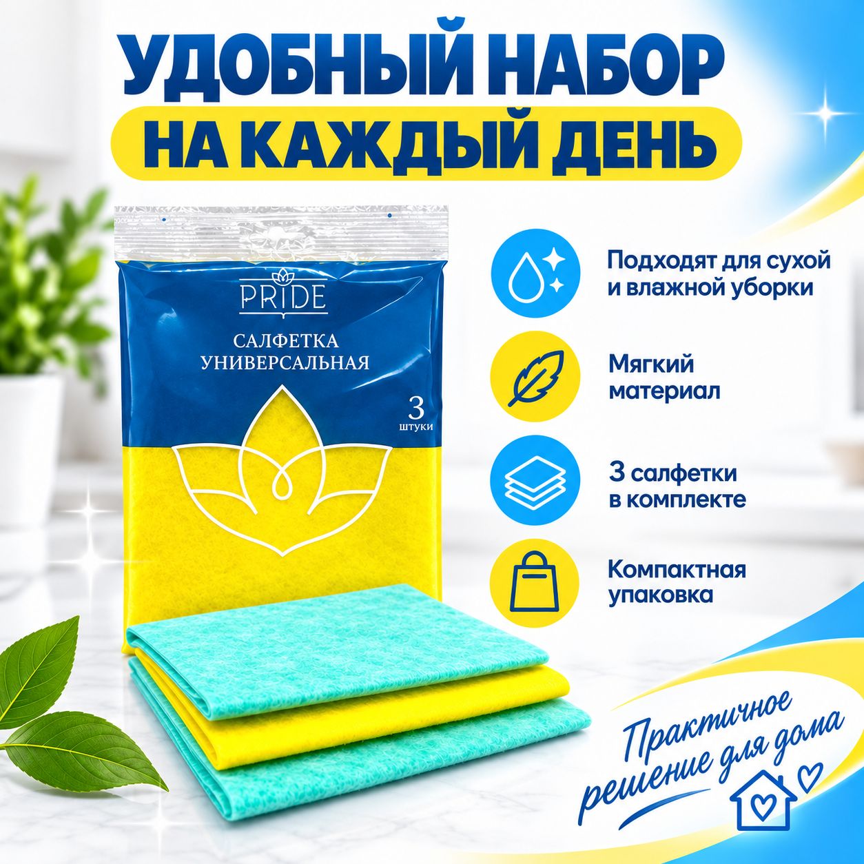 Салфетки универсальные Pride СХ-001 для уборки, 3034 см, 3 шт