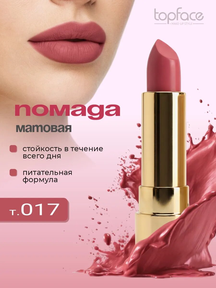 Матовая помада для губ TopFace красно-розовая Soft Matte, 17 ягодный
