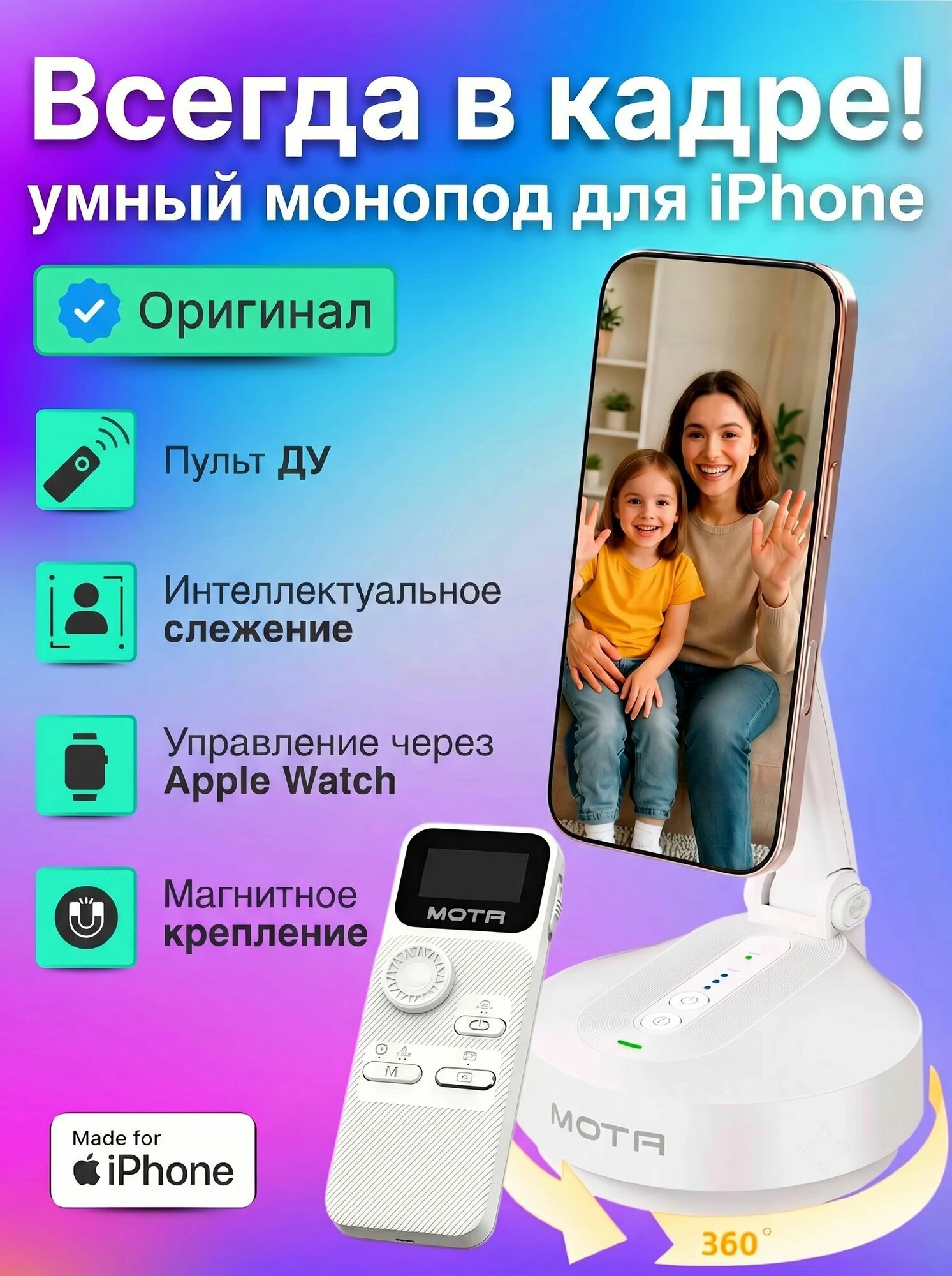 Штатив для телефона iPhone с отслеживанием, монопод настольный, для айфона, с пультом ДУ
