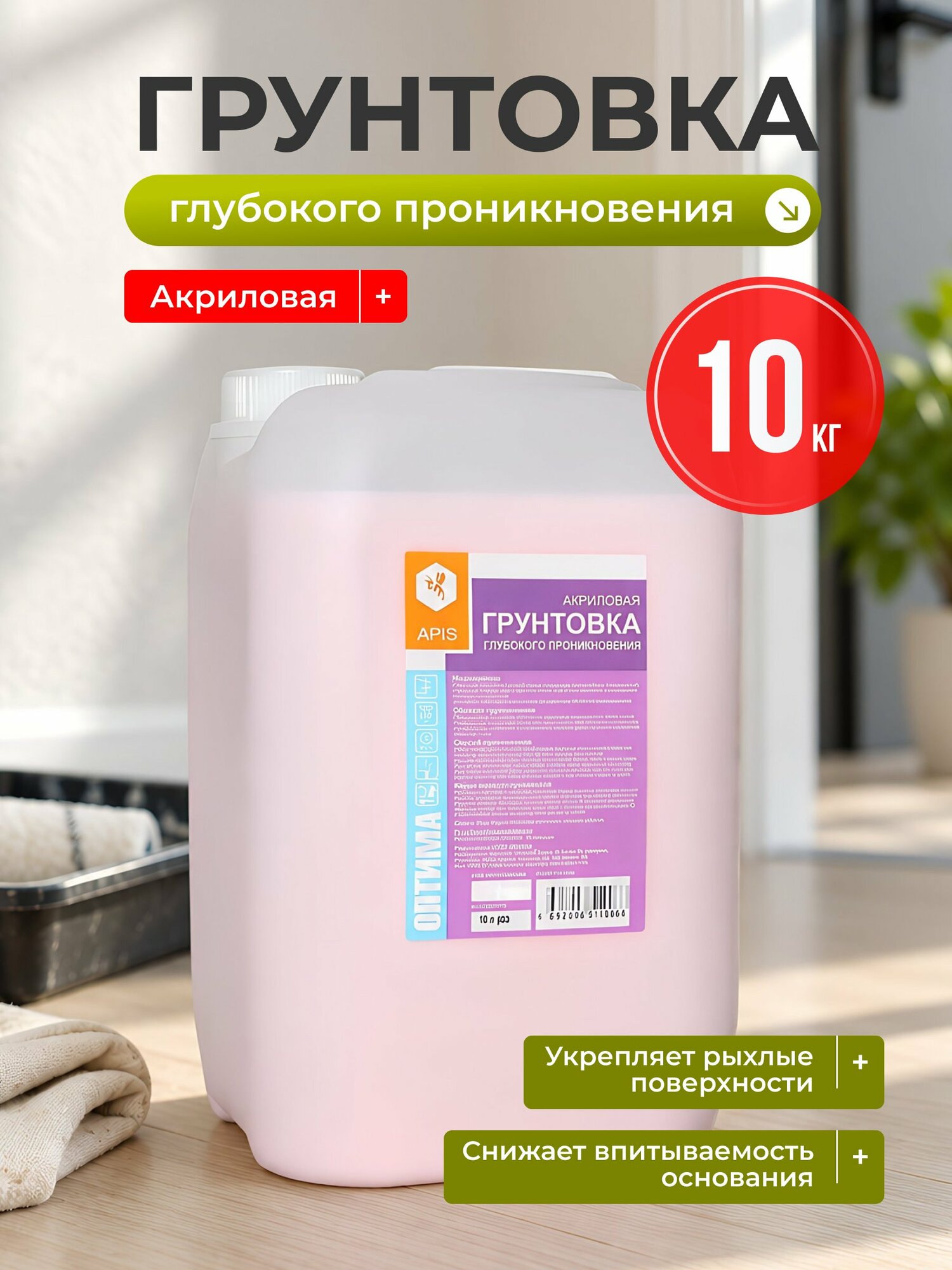 Грунтовка акриловая Apis Оптима глубокого проникновения, водно-дисперсионная, розовая, 10 кг для внутренних и наружных работ