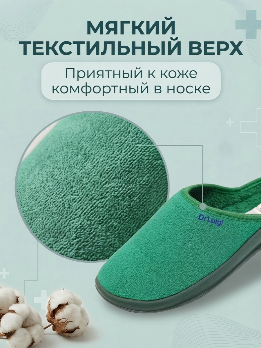 Тапочки домашние текстильные Dr.Luigi PU-01-01-TF зеленые, размер - 41, зеленый — фото 1