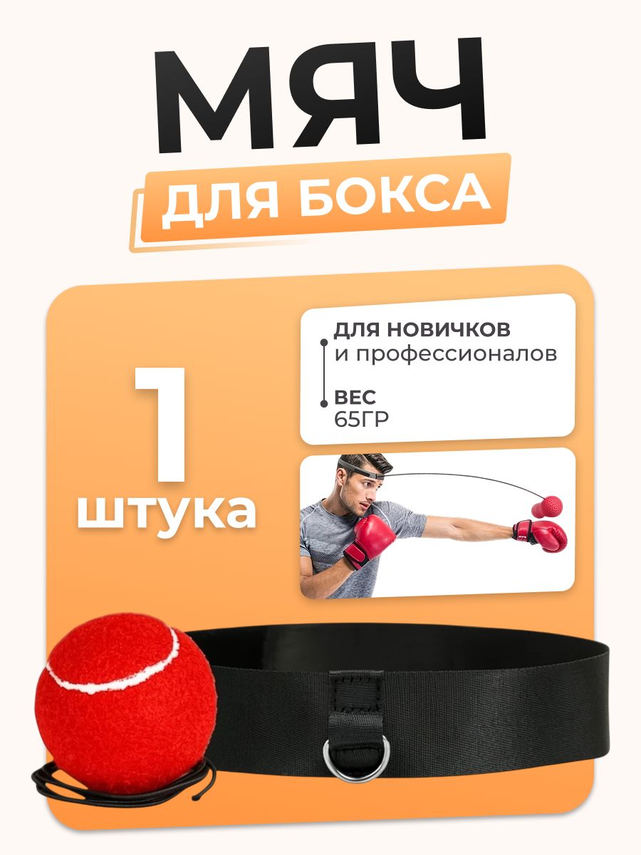 Мяч для бокса Masak / боевой мяч файтбол эспандер / тренажер отработки ударов для единоборств