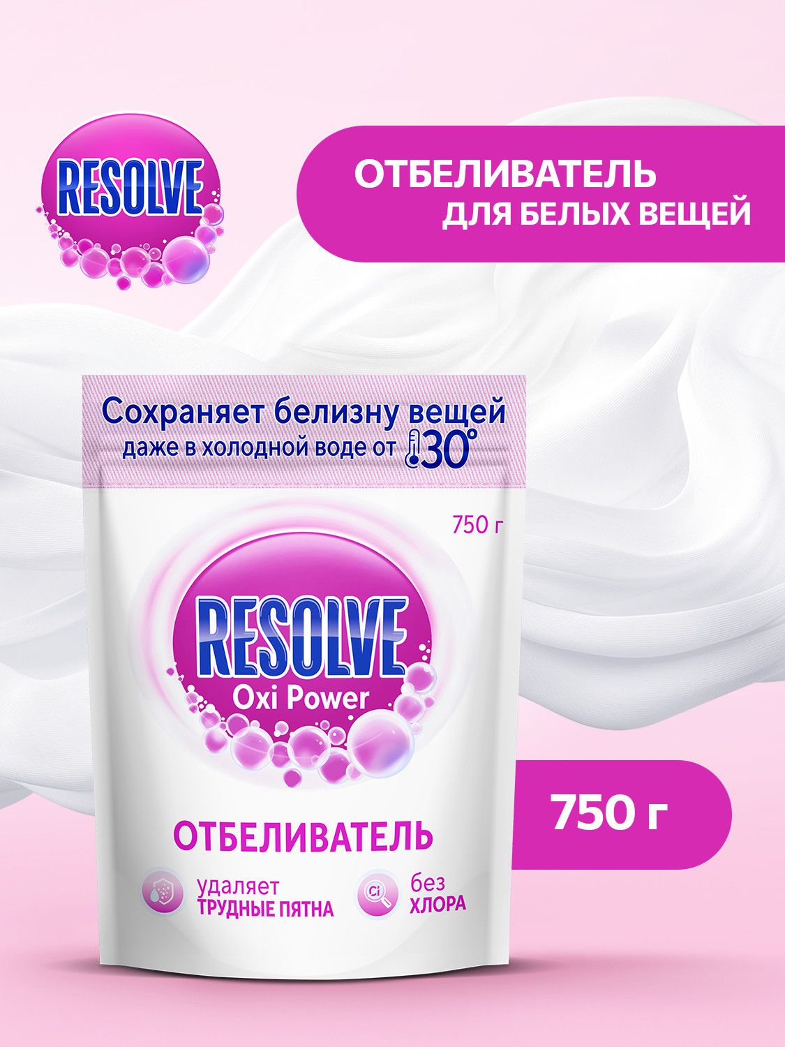 Пятновыводитель и отбеливатель для тканей порошкообразный Resolve Oxi Power, 750 г