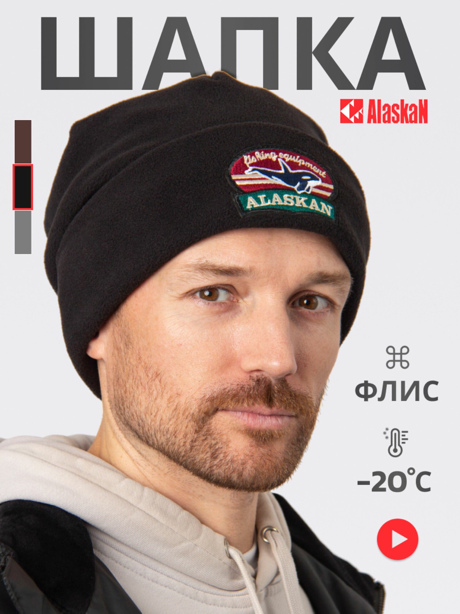 Шапка бини Alaskan, 1 шт