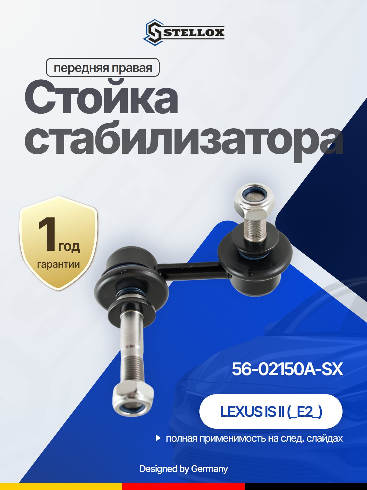 Стойка стабилизатора передняя правая для LEXUS