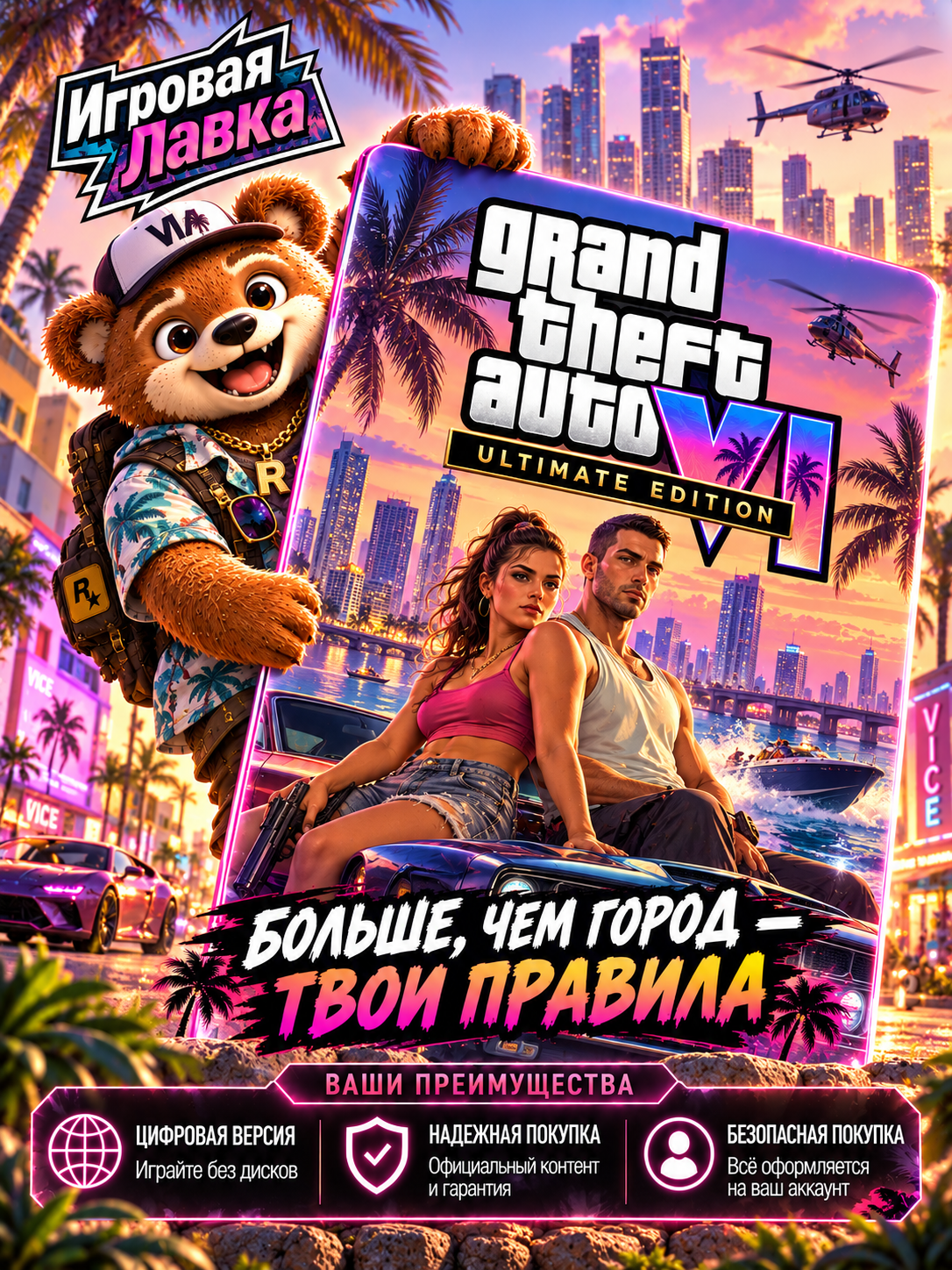 Grand Theft Auto VI | GTA 6 Ultimate Edition для PlayStation | Украина | Цифровая версия