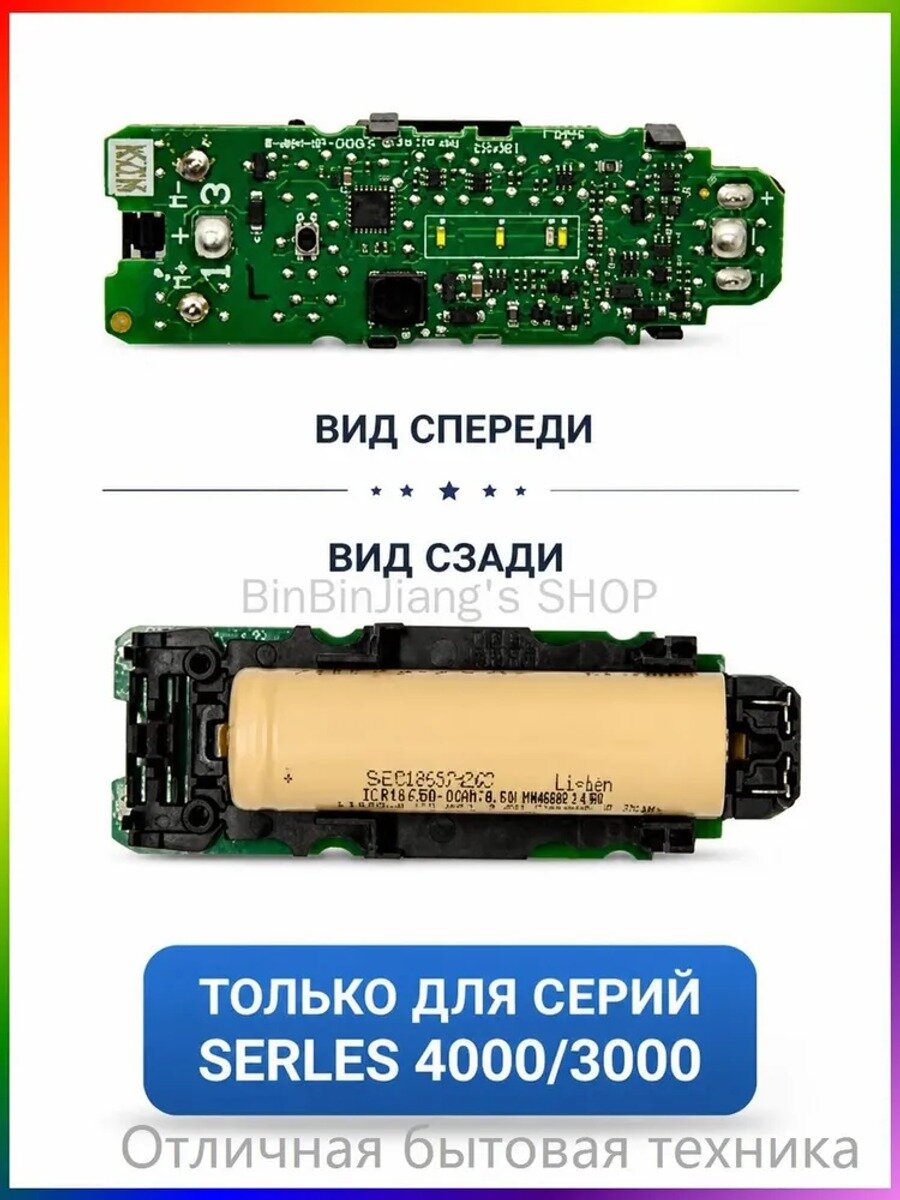 Электронный узел в сборе с платой управления для электробритвы Philips Series 3000/4000, 1 шт.