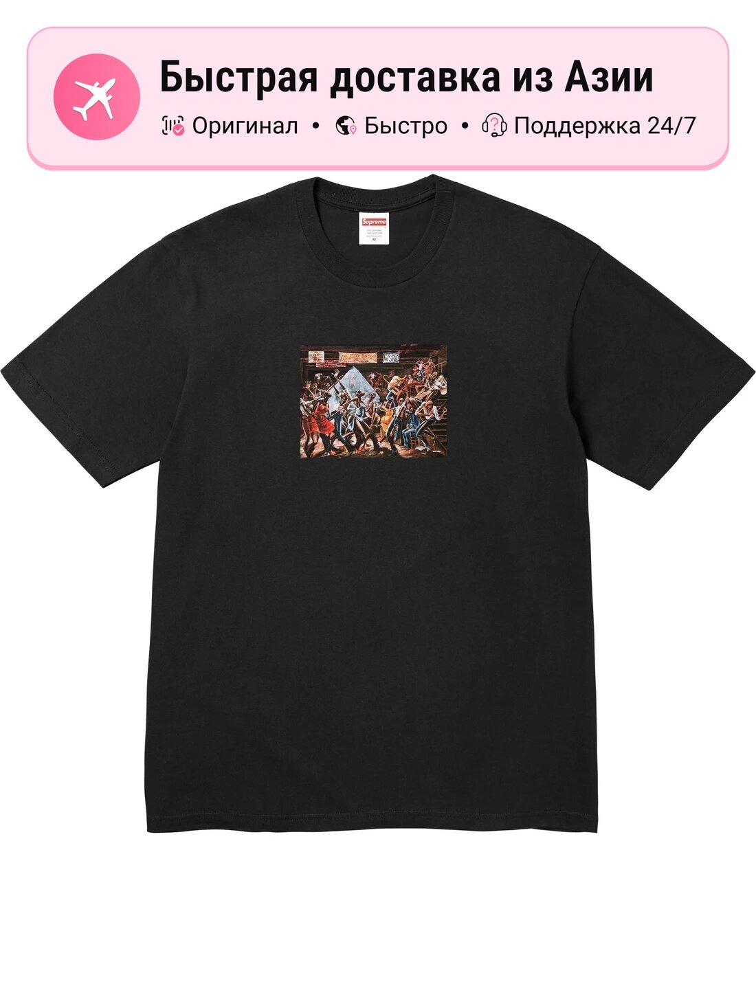 Футболка Supreme Ernie Barnes Tee