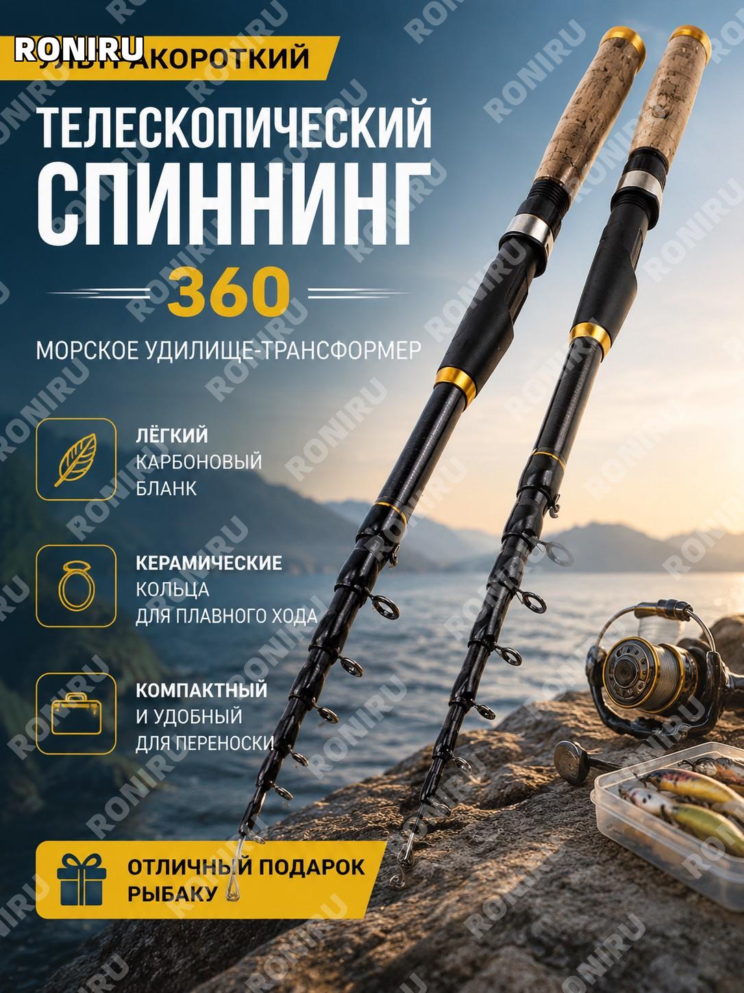 Ультракороткий телескопический спиннинг 360, карбоновое морское удилище-трансформер керамические кольца рыбалка