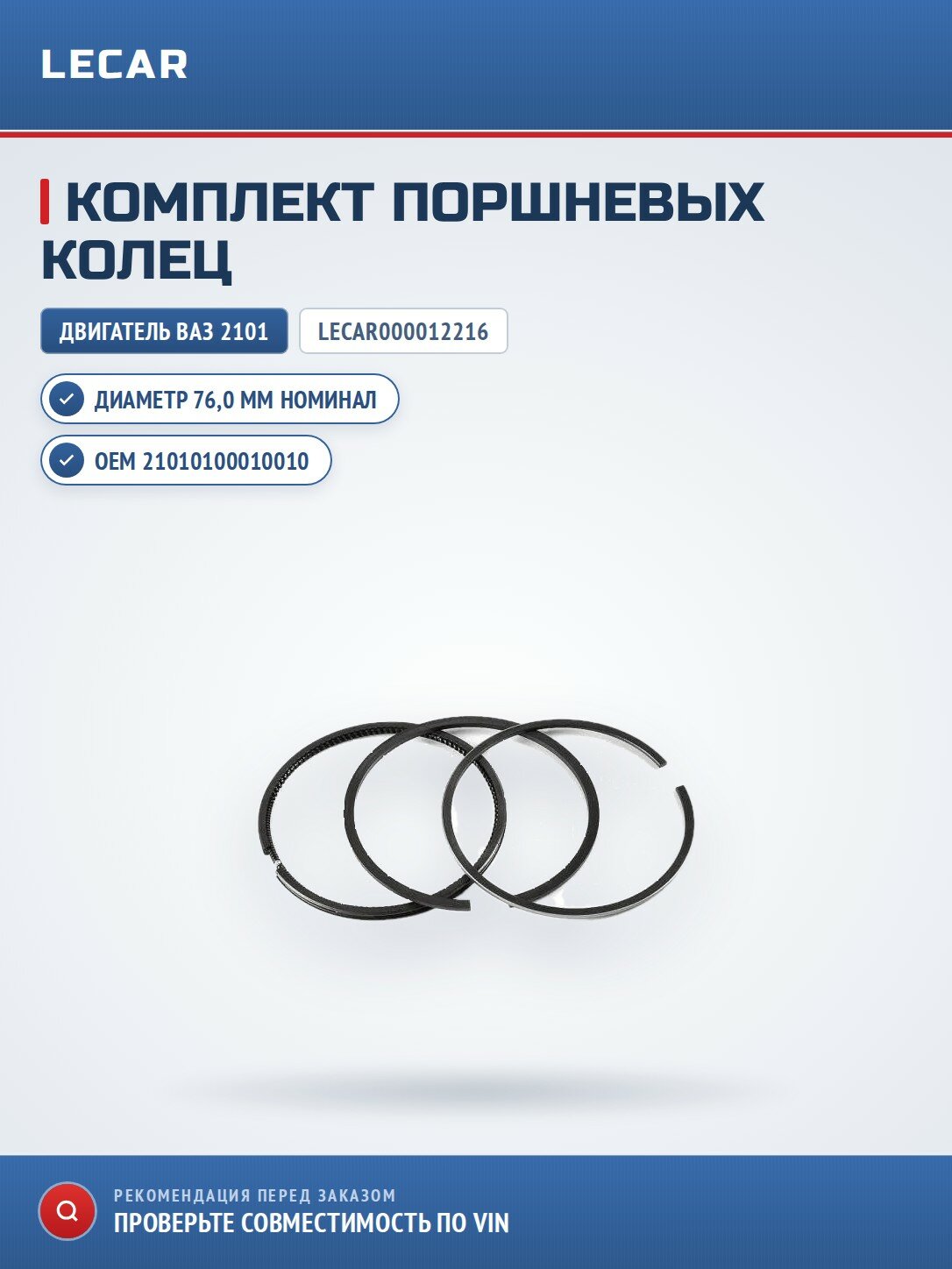 Комплект поршневых колец 2101 размер 76.0мм (номин