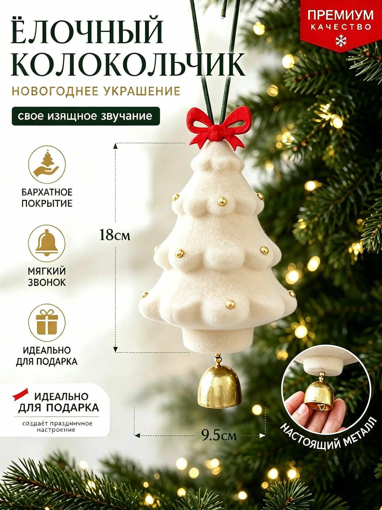 Эксклюзивная ёлочная игрушка, 18 см, бежевая, 1 шт