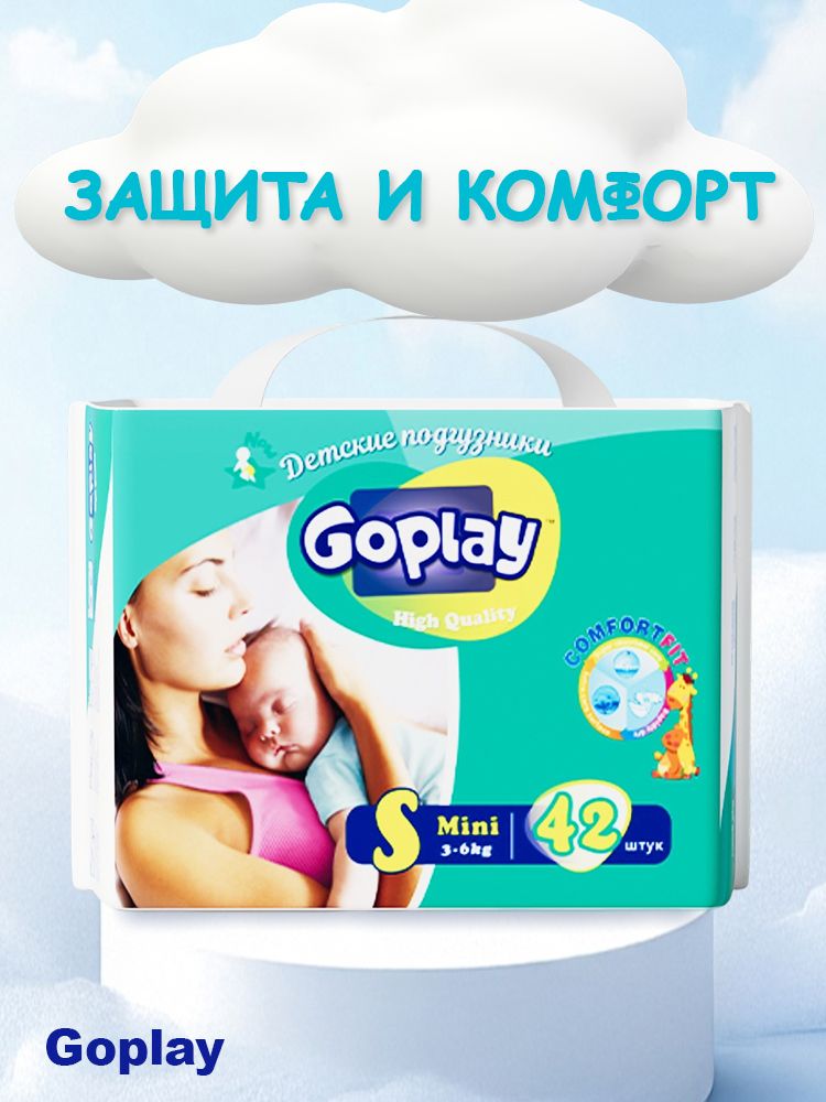 Подгузники, GoPlay размер S (3-6 кг), 42 шт. Ультратонкий, сухой и дышащий