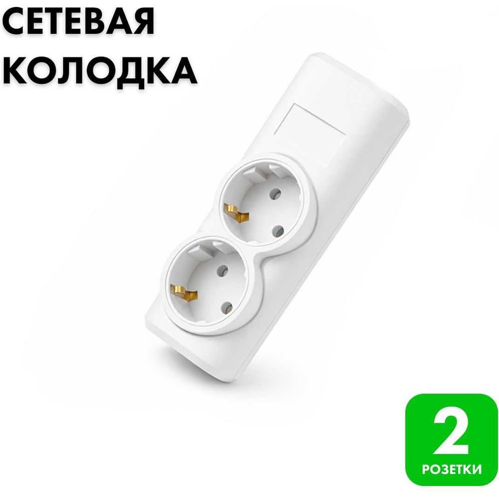 Сетевая колодка PROGIX 2 розетки, с/3, белая SK2GXW
