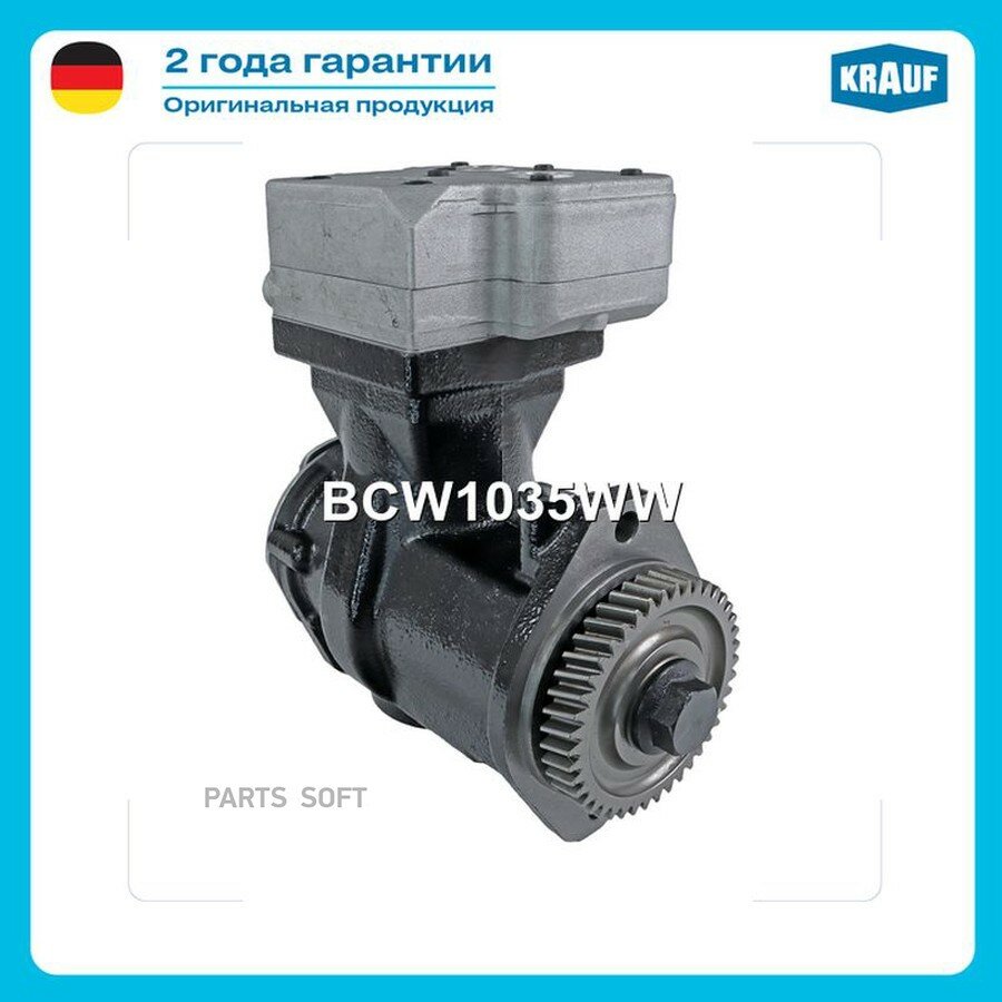 Компрессор воздушный от официального дистрибьютора, KRAUF, артикул BCW1035WW