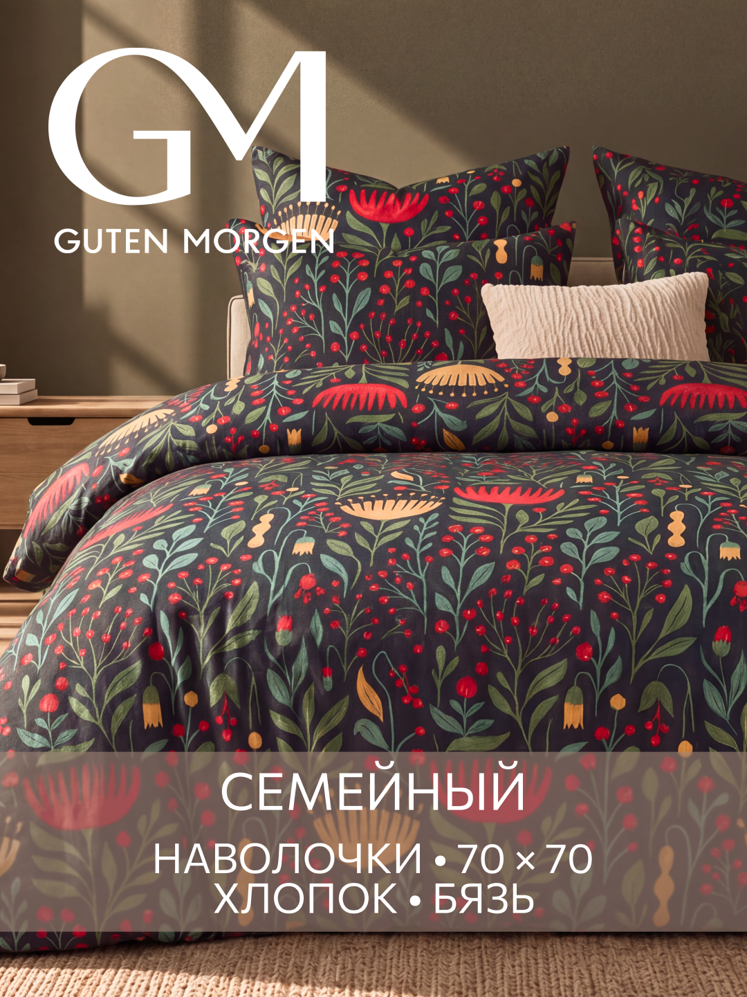 Постельное белье, Бязь, Семейное, 2 наволочки 70х70, GM, Floral painting, 100% хлопок