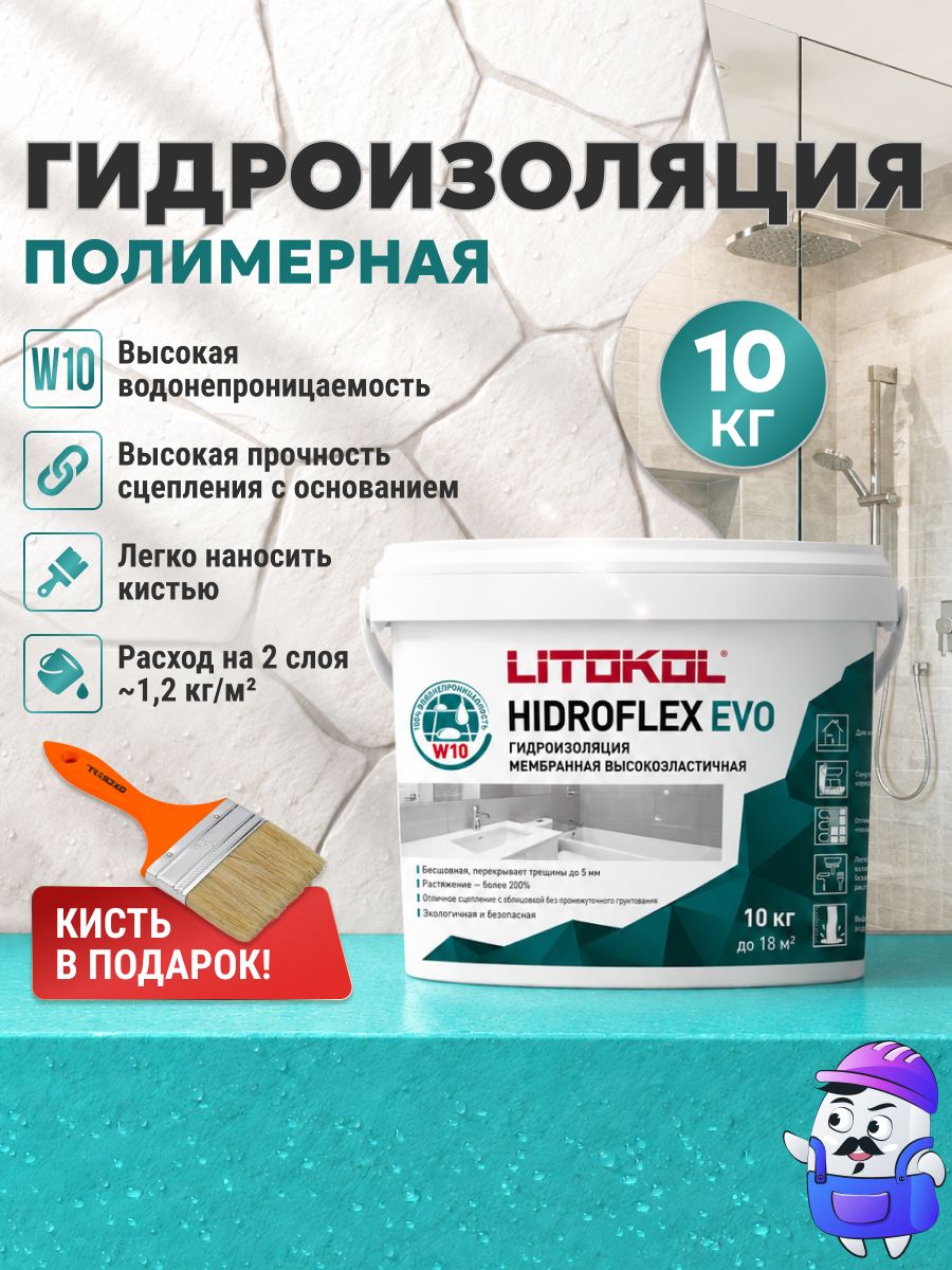 Гидроизоляция полимерная LITOKOL HIDROFLEX (10кг)