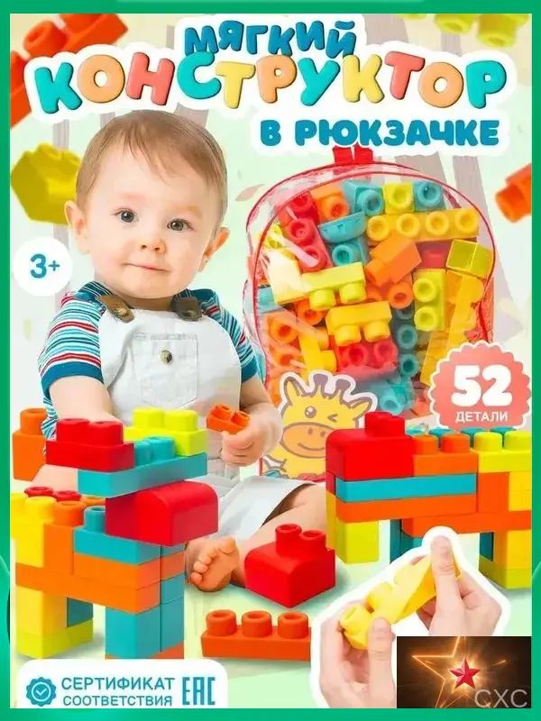 Мягкий конструктор для малышей. Конструктор для малышей мягкий с крупными деталями