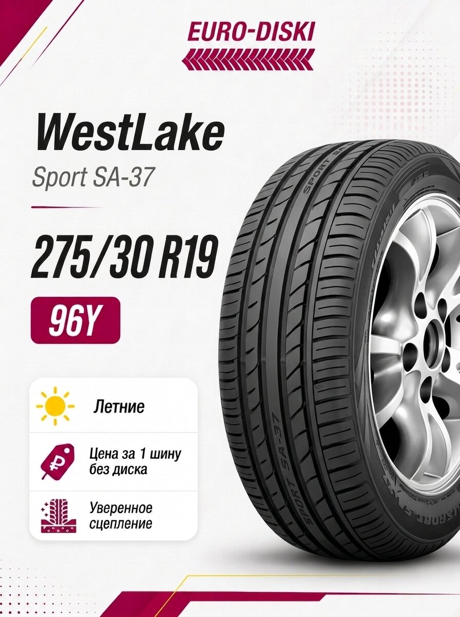 Летние шины 19/275/30 WestLake Sport SA-37 96Y