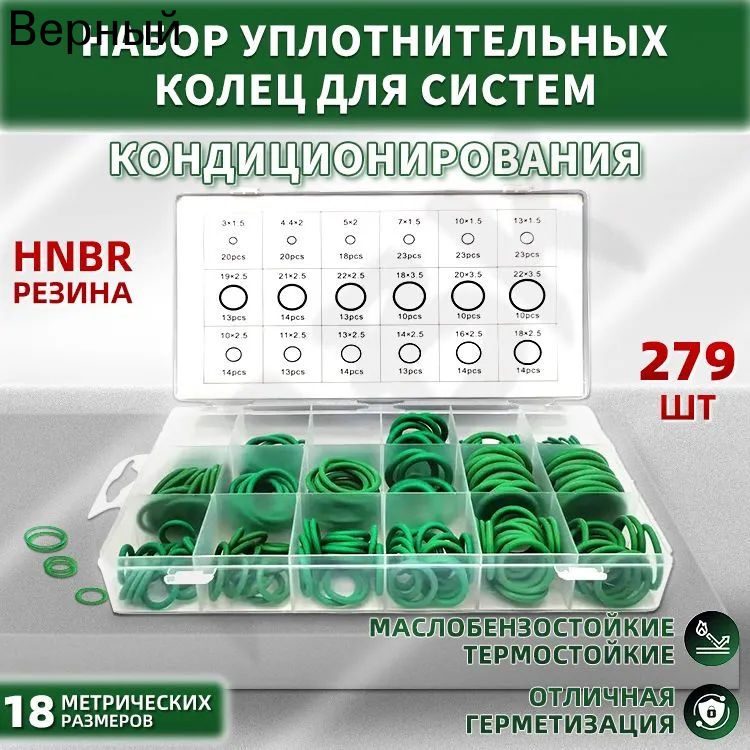 Кольцо уплотнительное автомобильное, арт. F038, 279 шт, Артикул: 5299335536