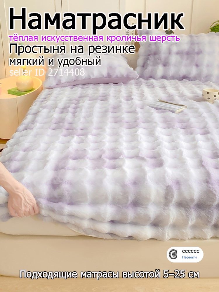 Простыня на резинке 120x190 см фланель, сиреневый без рисунка