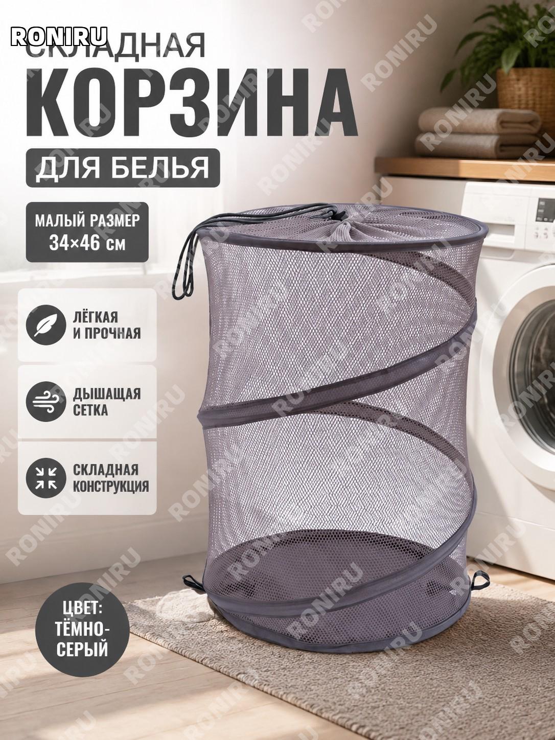 Маленькое ведро для белья тёмно-серое складная корзина для грязной одежды из полиэстера для дома и хранения вещей