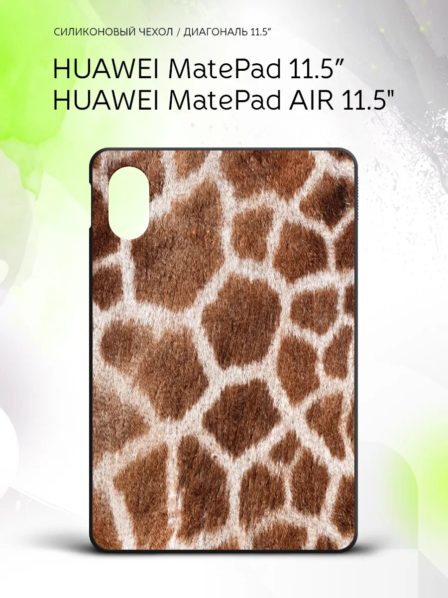 Чехол на планшет Huawei MatePad 11.5”/Air 11.5", Хуавэй МатеПад 11.5"/Эйр 11.5", накладка, с принтом