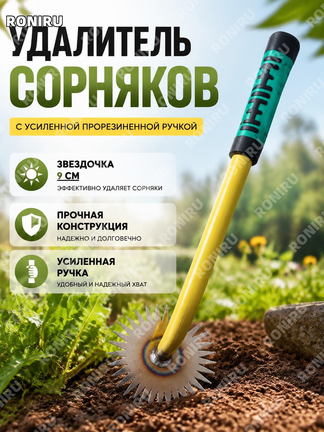 Удалитель сорняков с утолщённой ручкой жёлтый «Солнечный цветок» для прополки участка на даче и в огород