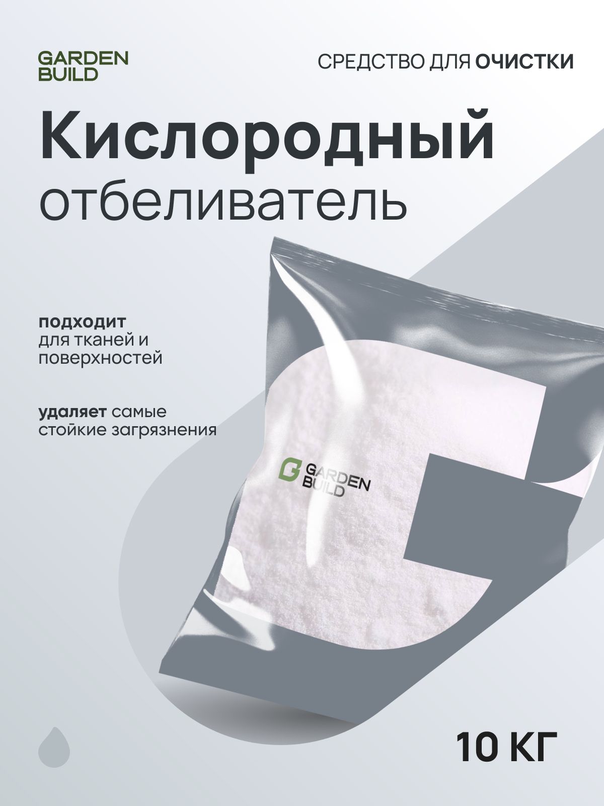 Перкарбонат натрия 100%, 10кг Кислородный отбеливатель очиститель, пятновыводитель