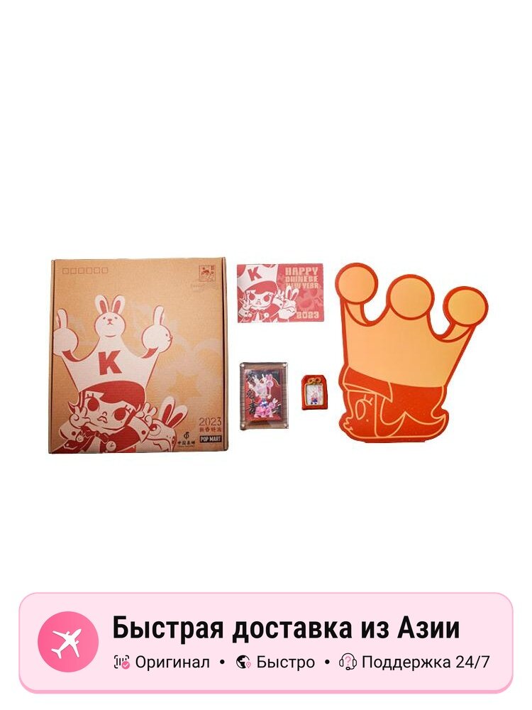 Коллекционная фигурка унисекс POP MART Molly Chinese New Year Special Stamp Gift Box