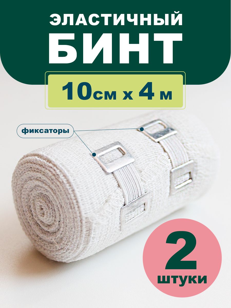 MERIDIAN Бинт эластичный медицинский компрессионный 10 см х 4 м, 2 шт