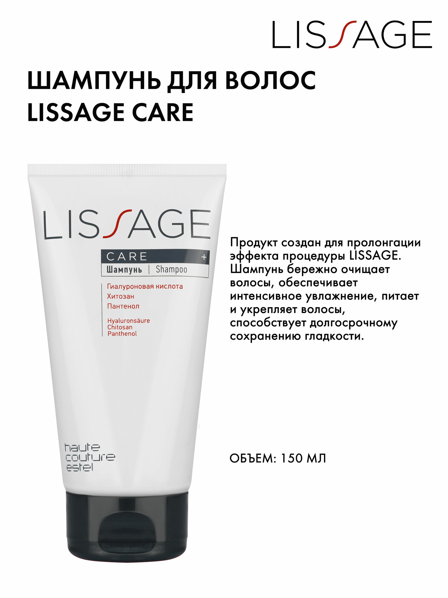 Шампунь для волос с гиалуроновой кислотой ESTEL PROFESSIONAL Haute Couture Lissage Care, 150 мл