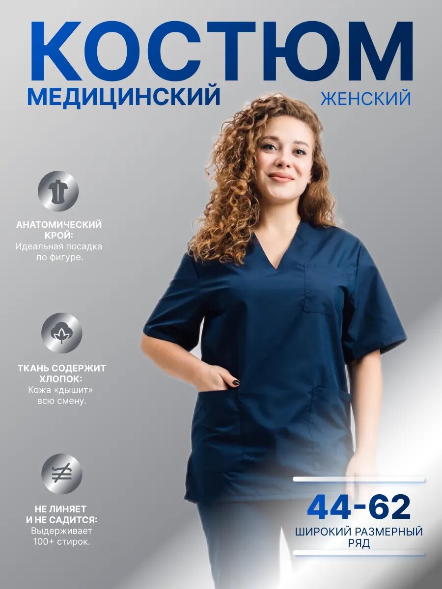 Костюм медицинский женский Спецстандарт с коротким рукавом, темно-синий, размер 60-62